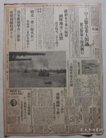 （LBZ）民国时期的原版老报纸：东京朝日新闻号外（1937年8月14日A）抗日战争，日军猛射，中国军阵地沉默，闸北一带猛火，上海北停车场大火，吴淞栈桥烧却，长江制压，日本人经营东华纺织附近激战，上海交战区域要图，上海战局，上海暗黑、灯火管制，上海郊外40架中国军飞机集结，日军便衣队出没，上海市长不逊，保安队撤退要求，中国军切断海底电线，上海北停车场，南口进击，南北高地占据，东方地区占领，