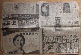 (LBZ)民国时期的原版老报纸：东京朝日新闻1大张（1938年2月1日）四川抚慰，大韩庄占领，