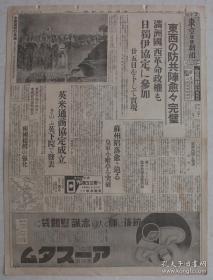 （LBZ）民国时期的原版老报纸：东京日日新闻1张（1937年11月20日）苏州太仓城头的日军举着膏药旗欢呼万岁，苏州即将陷落，小唯亭突破，阳澄湖进击，上海市长从香港逃出，上海民众，日本妇人慰问回国日军