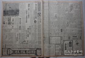 （LBZ）民国时期的原版老报纸：东京朝日新闻2大张（1937年8月19日夕刊）抗日战争，南京空中战，中国军包围大使馆，上海活跃的日军海军机，闸北、浦东激战中，海军机进击，3个飞行场爆击，格纳库、飞行机粉碎，龙华飞行场空爆，长沙作为战时首都，黄浦江封锁，缴获日清汽船，空爆下的上海，日军迫击炮队射击，中国空军爆击中国住民，青岛的中国人逃出避难，上海危机，中国人动摇