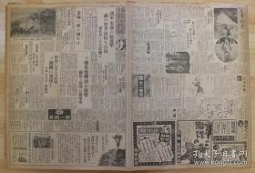 （LBZ）民国时期的原版老报纸，东京朝日新闻4大张（1938年8月3日）湖北膏药旗飘扬，宿松占领，黄梅进击，黄梅附近猛爆，八路军击退，九江粉碎，太湖入城，蒙疆造林，宿松西进，黄梅陷落，广济的中国军败走，徐州会战战绩