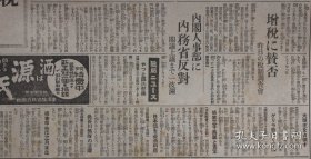 (LBZ)民国时期的原版老报纸：东京朝日新闻1大张（1938年2月1日）四川抚慰，大韩庄占领，