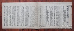 (LBZ)百年前清代时期的原版老报纸：大阪每日新闻号外（1904年6月2日）金州城占领，旅顺的穷状，金州战斗，金州南山攻略详报，