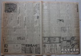 （LBZ）民国时期的原版老报纸：东京朝日新闻3大张（1941年1月15日）抗日战争，南支闹前墟空袭，中国军司令部猛爆，玉山爆击，蒙疆中部综合战果，南庭岩包围，中共要求重庆硬化，国共冲突危机，中共的新要求条项，隨县作战呼应，中国军猛袭，新四军本据覆灭，陆水渡河的日军部队，隨县周边歼灭战，八路军剿灭战