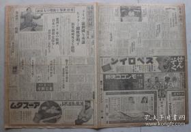 （LBZ）民国时期的原版老报纸，东京朝日新闻4大张（1938年2月22日）抗日战争 ，潞安入城，广东空袭，惠阳县警备，朱德麾下的八路军从陕西逃走，新桃河、马凤屯进击，河北宣抚班，抗日力量投降