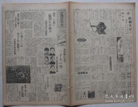 （LBZ）民国时期的原版老报纸，少国民新闻2张（1941年1月31日、2月1日）河南战线，20万蒋介石军攻击，云南昆明袭击，昆明军官学校、兵工厂爆破，出席东亚儿童大会的满洲国大使的儿子阮守纲、中华民国郑雪瑛、蒙古吴耀本，河南郾城进击，明港、确山、驻马店、遂平的中国军粉碎，绥靖军，新黄河一带的中国军向河南移动