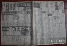 （LBZ）民国时期的原版老报纸：东京朝日新闻3大张（1937年8月29日）抗日战争 ，平汉线上空爆击，上海停车场的中国军炮弹炸裂，殷行镇占据，中国军增援部队的本据南停车场溃灭，军需要地大空爆，中国军的察哈尔侵入阻止，平绥沿线入城，厦门危机，台湾人多数枪杀说，坨里村高地占据，花石片占领，上海情势平稳，夜间空袭警备，第一线起用白崇禧总司令，张治中的作战失败