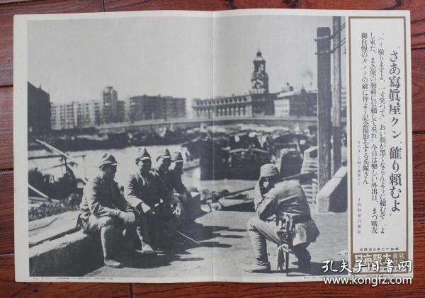(LBZ)民国时期的原版老报纸：大阪每日新闻写真特报（1938年3月4日）抗日战争，上海战线，日军占领上海乍浦，士兵在拍照留念。