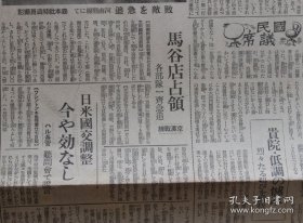 (LBZ)民国时期的原版老报纸：东京日日新闻1大张（1941年1月29日）河南战线，马谷店占领