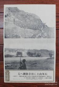 (LBZ)民国时期的原版老报纸：大阪每日新闻写真特报（1938年4月11日）抗日战争，浙江战线，日军占领浙江省北端，石灰山上膏药旗飘扬，日军炮击.