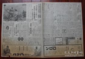 (LBZ)民国时期的原版老报纸：东京朝日新闻2大张（1937年9月17日XI）拒马河突破前进，中国军的大集团溃走，上海东部第一线的中国军阵地爆击，满洲国都建设庆祝纪念式举行，溥仪亲临，永定河大会战，日军架桥，江湾压迫，八字桥爆弹，上海战线，炮台湾附近警备