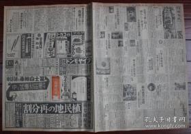 （LBZ）民国时期的原版老报纸：东京朝日新闻3大张（1937年8月31日）抗日战争，日军入城，平绥线，新保安、下花园占据，上海战线，海军机爆弹，仓库突入，上海市政府命中，蒋介石直系军陆续动员，上海方面胜败决战，津浦线，河北沧州空袭，中国军压迫，海军机猛袭，南京火药库空爆