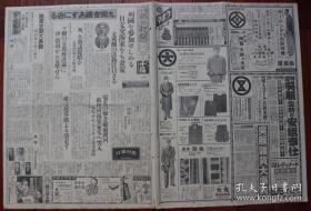 （LBZ) 侵华史料 民国报纸：大阪朝日新闻2大张（1937年11月2日）上海战线，苏州河南张家宅突入，中国军从越界路溃走，彰德近的中国军击退，四平街匪袭，380名中国军击退