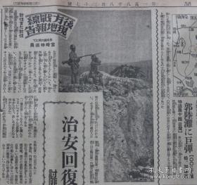 （LBZ）民国时期的原版老报纸，东京朝日新闻3大张（1938年9月15日）马头镇陷落，瑞昌西北攻略，方家集占领，商城肉搏，郭陆滩巨弹，广济的中国军歼灭，富金山的日军欢呼万岁，柳州爆碎，陕西军渡占据