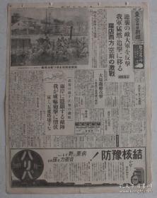 （LBZ）民国时期的原版老报纸：东京日日新闻1张（1937年10月5日）上海战线，罗店镇西方激战，闸北爆击，上海战死的日军决死队突击，军用列车空袭，大场镇总攻击，十多万的中国军歼灭，沙河的中日两军对峙，傅作义从五原方面逃走，内蒙军进击，内蒙古包头市固阳县进击