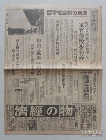 (LBZ)民国时期的原版老报纸：名古屋新闻1张（1937年9月28日）河北保定战牺牲者，广东制空权掌握，琶江口兵工厂火灾，军官学校粉碎，粤汉线全面爆击，献县进击，沙河桥突破，感家桥爆击，保定车站占据，荻泾压迫，刘峙愈就任平汉线总指挥