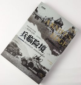 【指文正版少量九品平装】战争事典081：兵临险境：德军1942年11月—1943年3月的最后反扑