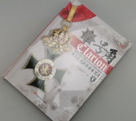 【指文正版少量号角5九品精装89.80】号角Ⅴ：世界经典制服徽章艺术（初版）