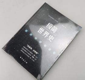 【限量绝版现货】《 国史003：极简世界史》小书本，大历史