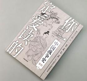 【指文正版少量九五品平装】你一定爱读的中国战争史：秦朝