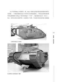 【指文正版全新品平装】第一次世界大战坦克装甲车辆全史(1914—1918)