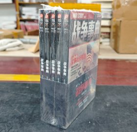 【指文正版少量稀缺初版九五品平装套装】《战争事典011-015》（初版，内页彩图）