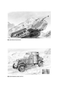 【指文正版全新品平装】第一次世界大战坦克装甲车辆全史(1914—1918)