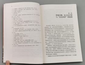 【指文正版少量九五品平装】巨人之间：第二次世界大战中的波罗的海战事