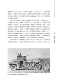 【指文正版全新品平装】第一次世界大战坦克装甲车辆全史(1914—1918)