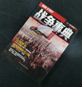 【指文正版九品平装39.8元】《战争事典001：1453年君士坦丁堡围城战 | 日本“二二六”兵变》（彩色内页）