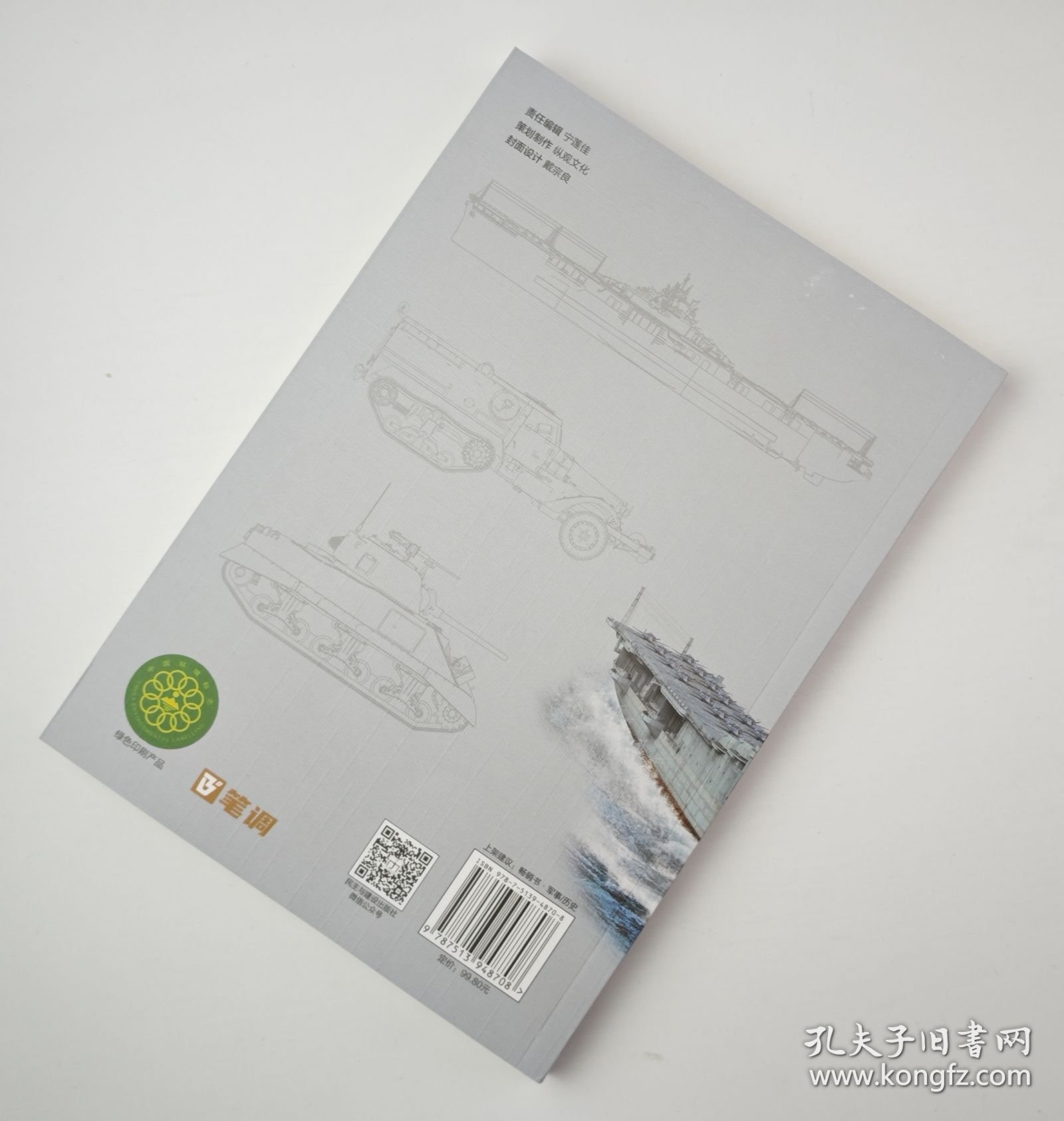 【指文正版全新品平装】二战战术手册03：美军快速航母特混舰队和装甲步兵战术
