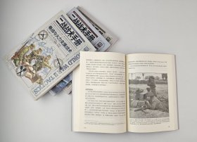 【指文正版全新品平装套装】二战战术手册01-04（共4册）“鱼鹰社”独家授权、部分彩页