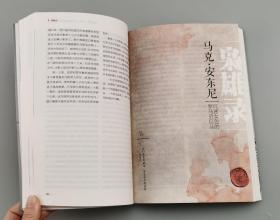 【指文正版全新品169.80元】枭雄录：古代世界十四位枭雄的成败启示录（平装）