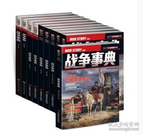 【指文正版少量全新品套装】战争事典001-079（共79册）