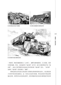 【指文正版全新品平装】第一次世界大战坦克装甲车辆全史(1914—1918)