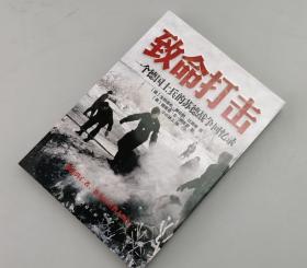 【指文正版全新品119.80元】致命打击：一个德国士兵的苏德战争回忆录（平装）