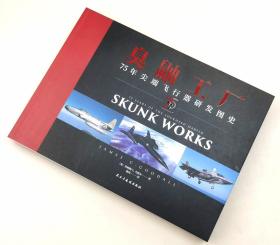 【指文正版全新品平装】臭鼬工厂 : 75年尖端飞行器研发图史（全彩）+帆布袋+海报