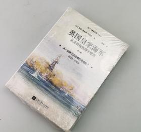 【指文正版全新品平装】英国皇家海军：从无畏舰到斯卡帕湾. 第二卷, 从一战爆发至日德兰海战前夕 : 1914—1916