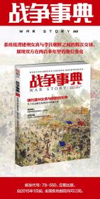 【指文正版九五品平装79.8元】《战争事典049：明代建州女真与朝鲜的纷争·征服阿兹特克·美国早期荒野探险装备》