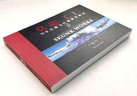 【指文正版全新品平装】臭鼬工厂 : 75年尖端飞行器研发图史（全彩）+赠指文定制帆布袋