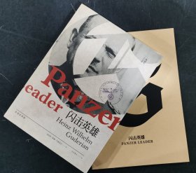 【指文正版全新品平装】二战德军三大文件：《闪击英雄》