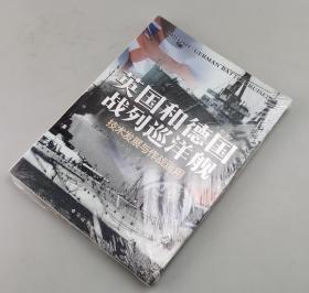 【618活动】【指文正版少量九品平装】英国和德国战列巡洋舰 技术发展与作战运用