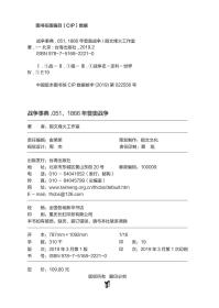 【指文正版少量九五品平装109.8元】战争事典051：1866年普奥战争