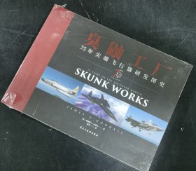 【指文正版九品平装】臭鼬工厂 : 75年尖端飞行器研发图史（全彩）