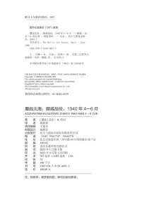 【指文正版少量九五品平装套装】“德国入侵挪威” 冰峡闪击+鏖战北海(全2册）