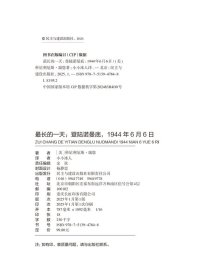 【指文正版全新品平装】瑞恩战争三部曲：最长的一天：登陆诺曼底，1944年6月6日