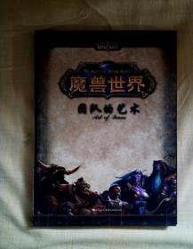 魔兽世界：团队的艺术+战斗的艺术（2本合售，有2本手册、2个光盘，光盘不确保能正常使用）