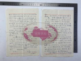 蓝玉崧（1925-1996，著名音乐史学家，民族器乐教育家，书法家）致 孙奉中（1943-，中国电影乐团民族管弦乐团首席） 信札 一通 两页 【240313 23】