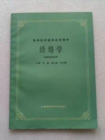 经络学