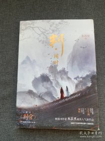 判·闻时